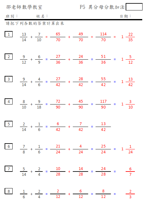 異分母分數加法(分母間的HCF > 1)